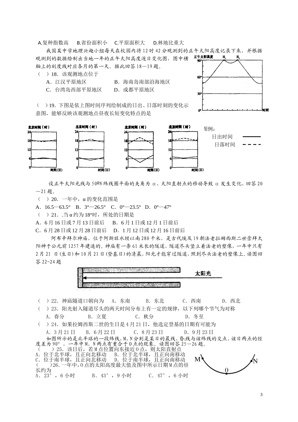 浙江省严州中学高三年级第一次模拟考试地理试题_第3页