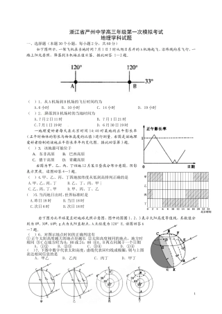 浙江省严州中学高三年级第一次模拟考试地理试题