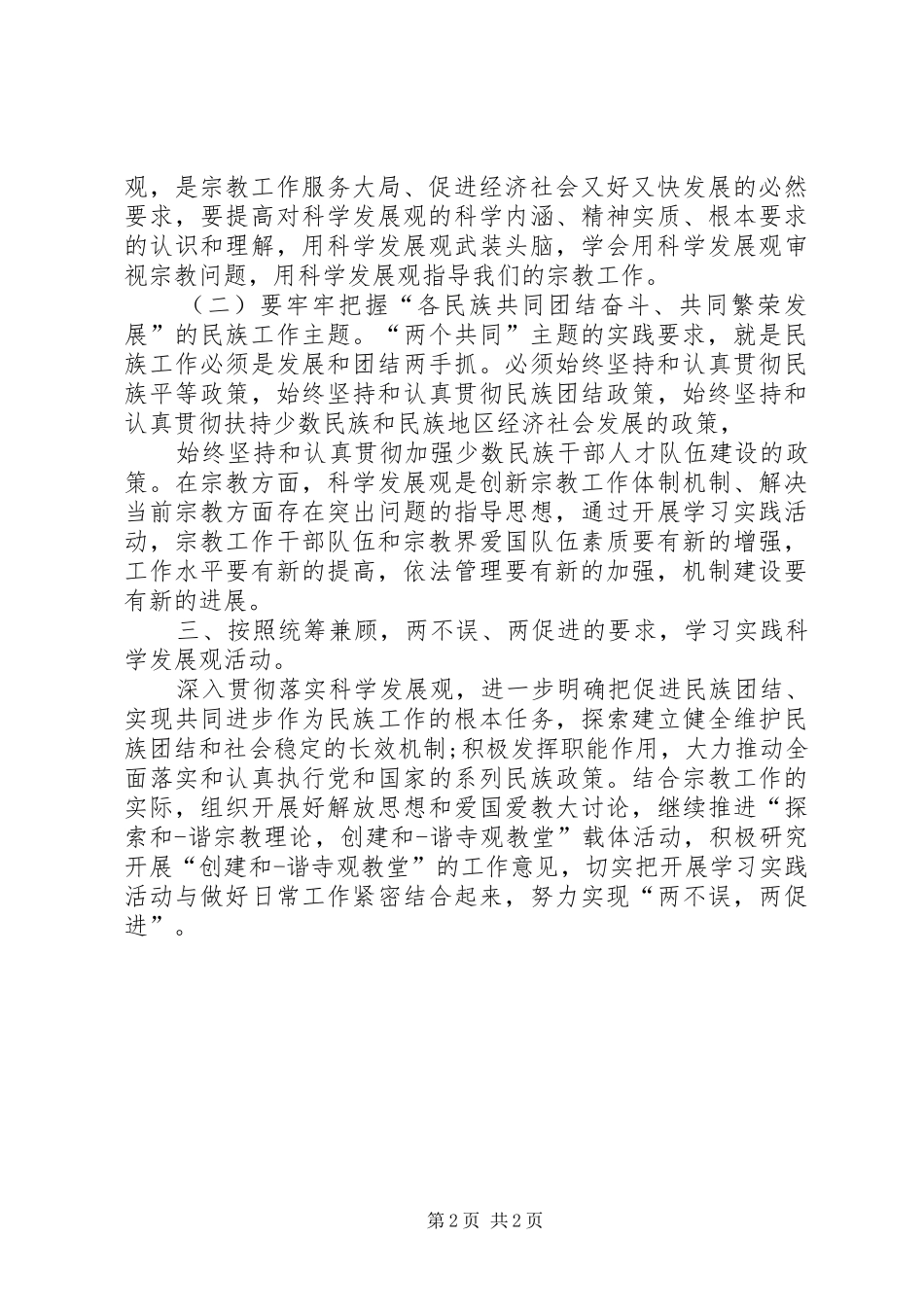 民族干部培训体会心得_第2页