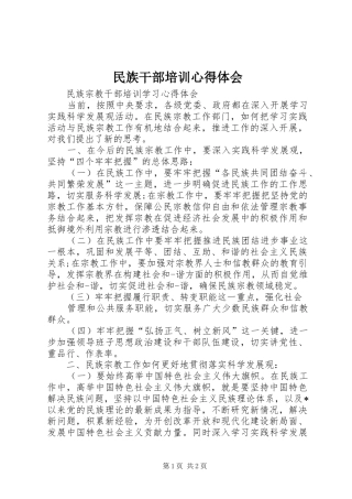 民族干部培训体会心得