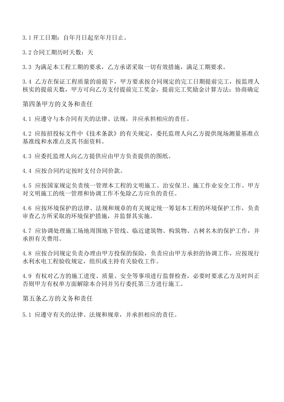 “三通一平”工程施工合同_第2页