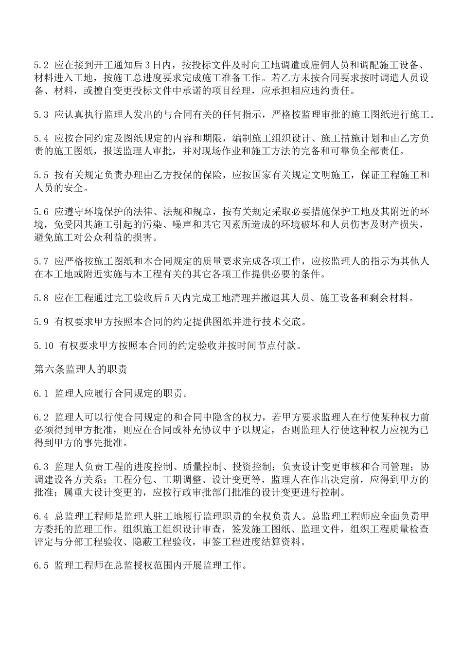 “三通一平”工程施工合同_第3页