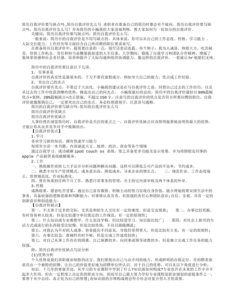 简历自我评价缺点_第1页