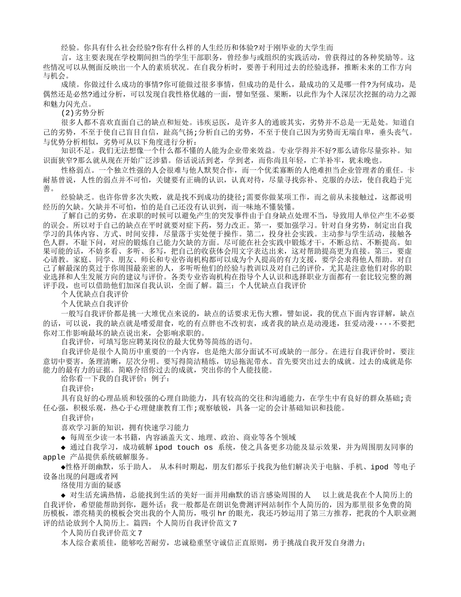 简历自我评价缺点_第2页