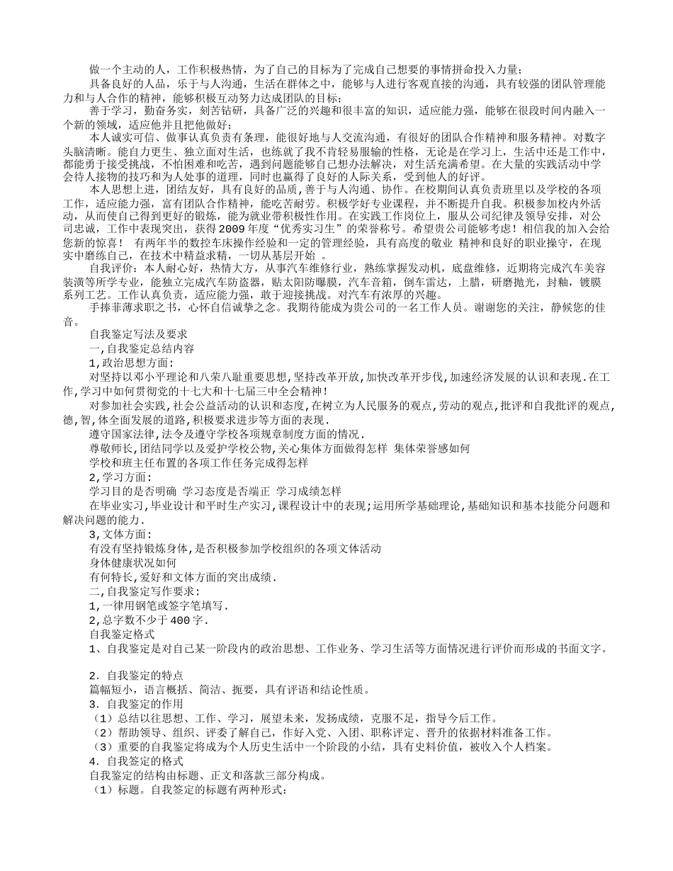 简历自我评价缺点_第3页