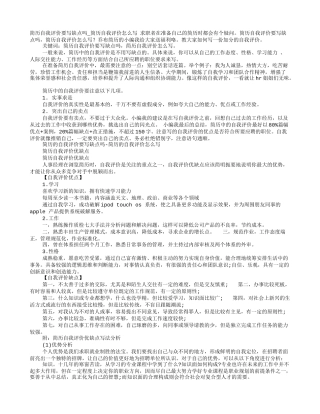 简历自我评价缺点