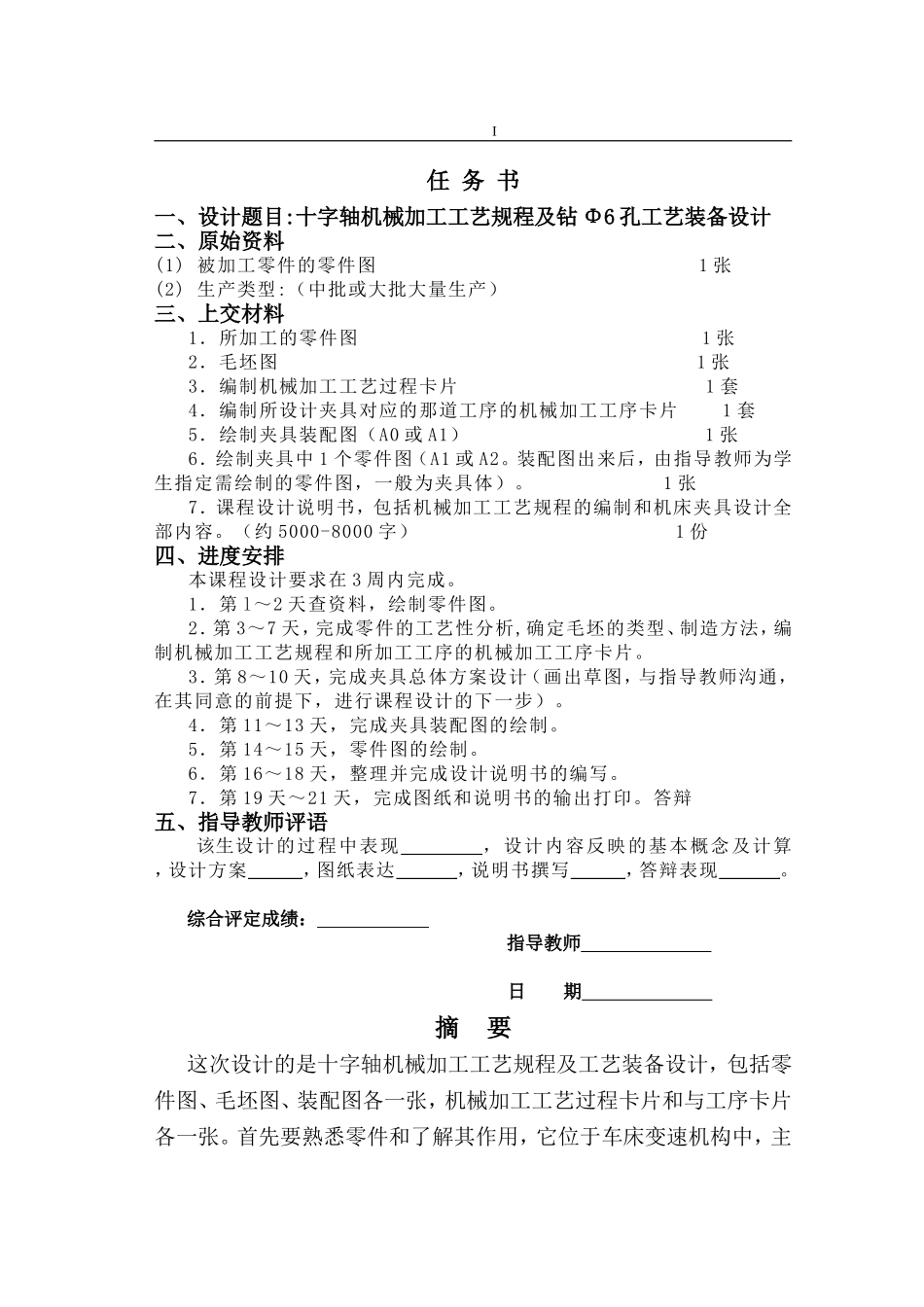 十字轴夹具课程设计说明书_第3页