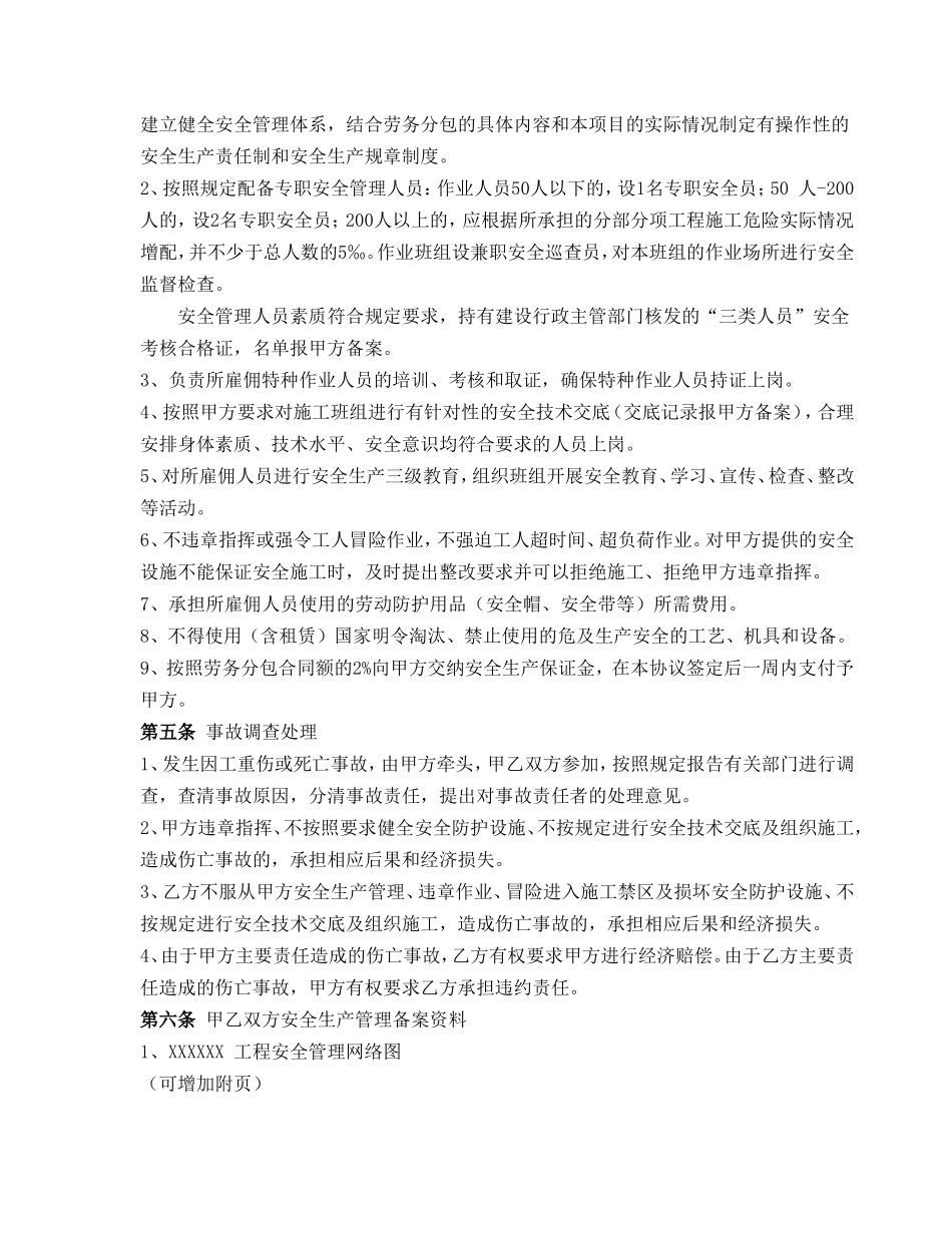 各种分包安全管理协议书(样本)_第2页