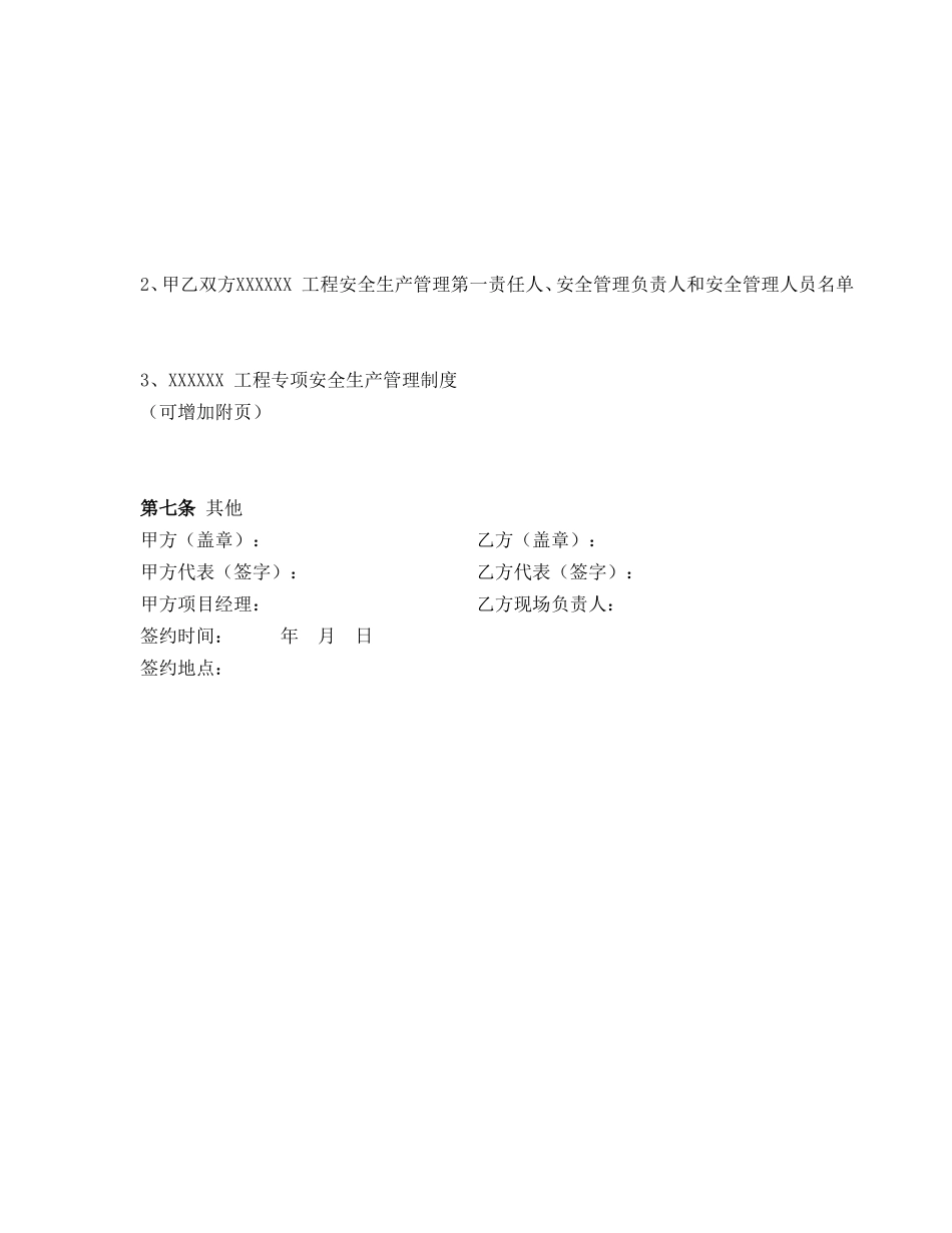 各种分包安全管理协议书(样本)_第3页