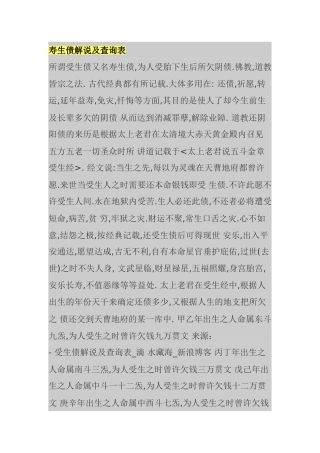 寿生债解说及查询表