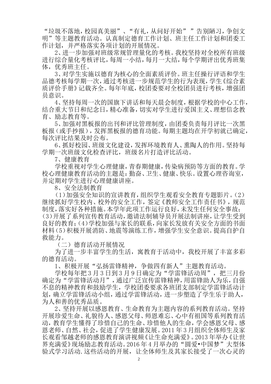 未成年人思想道德建设工作经验材料_第2页