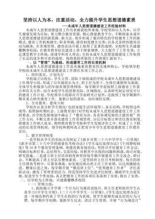 未成年人思想道德建设工作经验材料