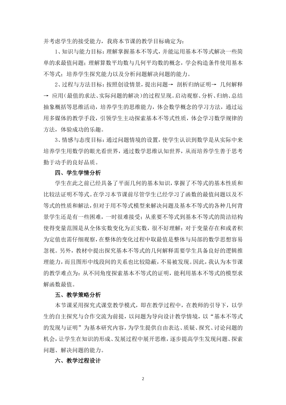 基本不等式教学设计_第2页