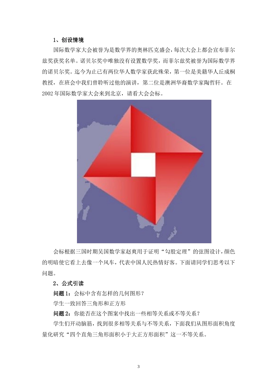 基本不等式教学设计_第3页