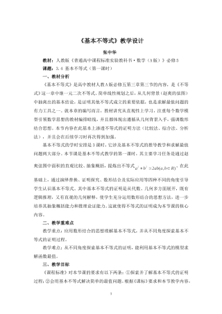 基本不等式教学设计
