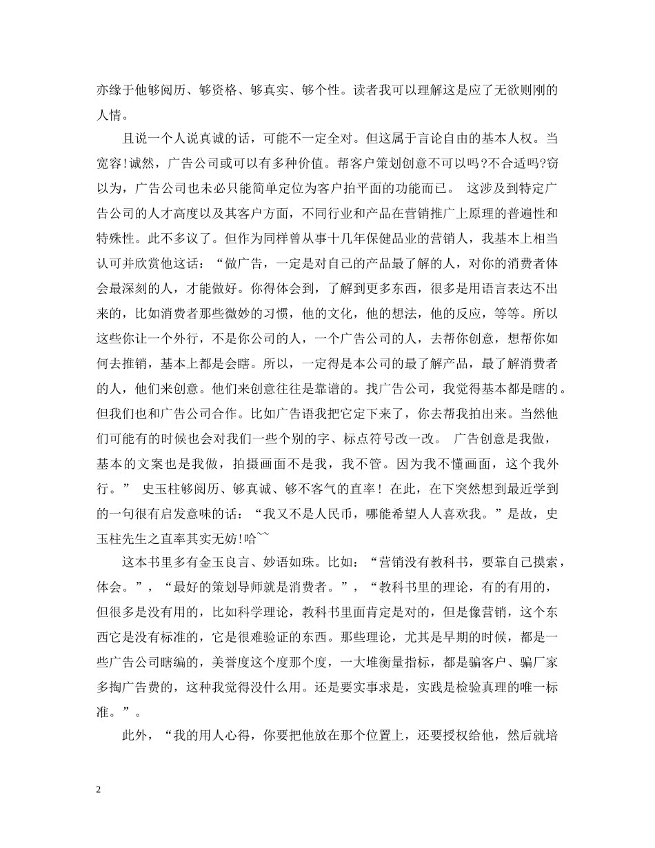 史玉柱自述我的营销心得3篇 _第2页