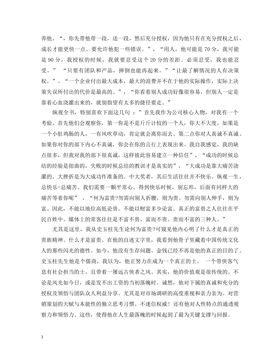 史玉柱自述我的营销心得3篇 _第3页