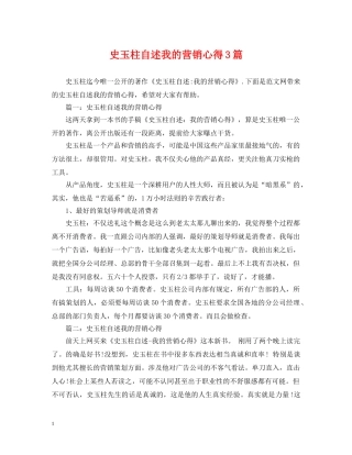 史玉柱自述我的营销心得3篇 