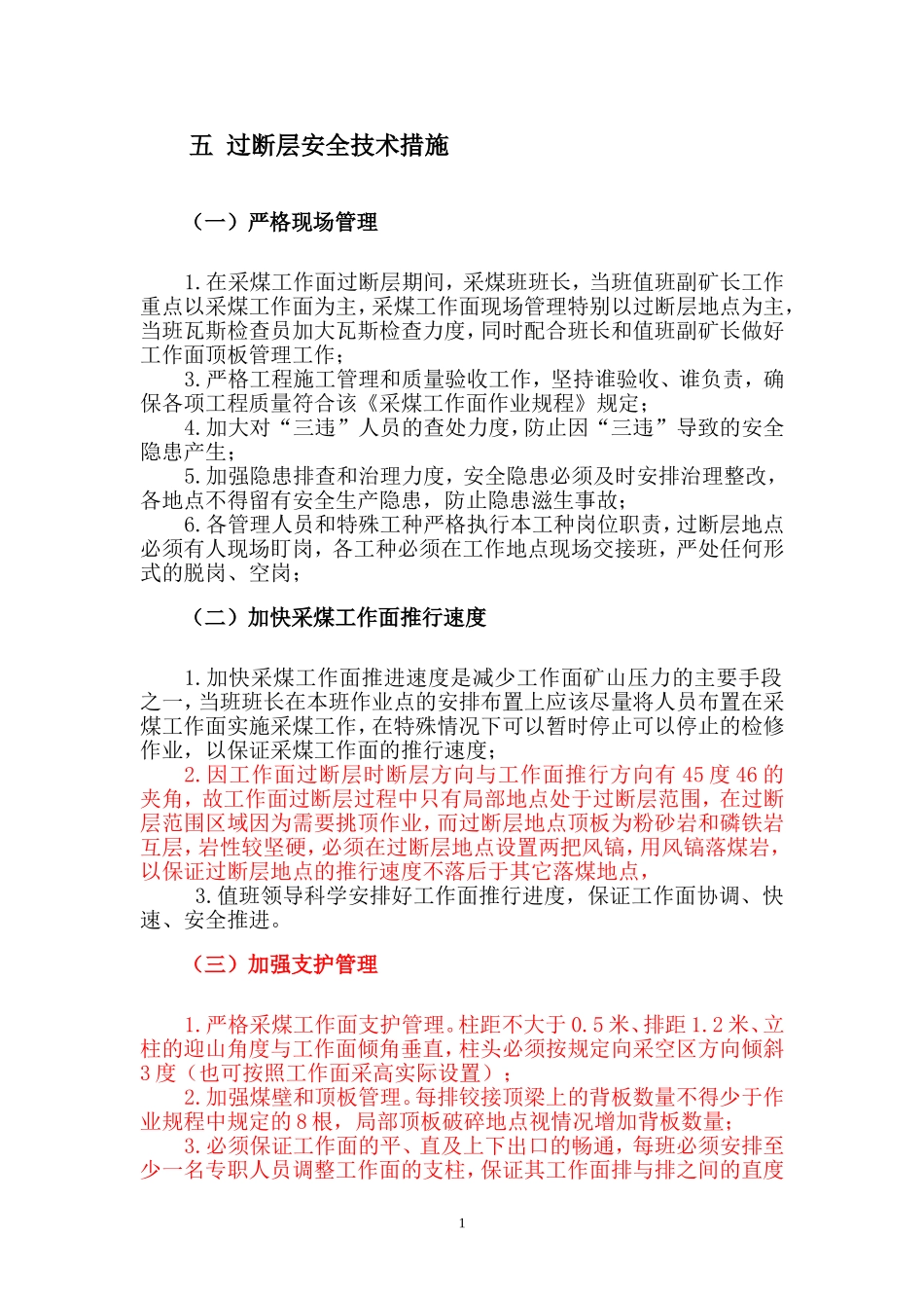 采煤工作面过断层安全技术措施_第2页