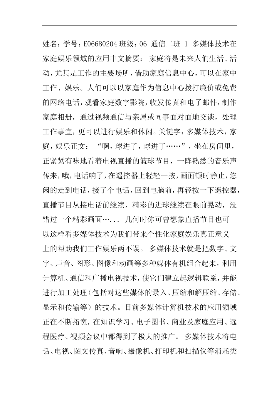 多媒体技术在家庭娱乐方面的应用_第1页