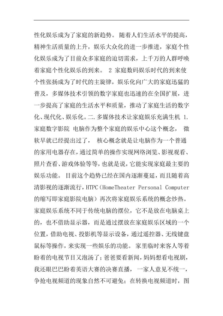 多媒体技术在家庭娱乐方面的应用_第3页
