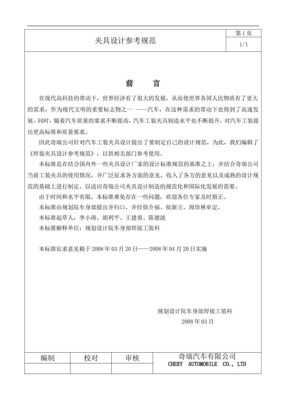 焊装夹具毕业设计论文_第2页