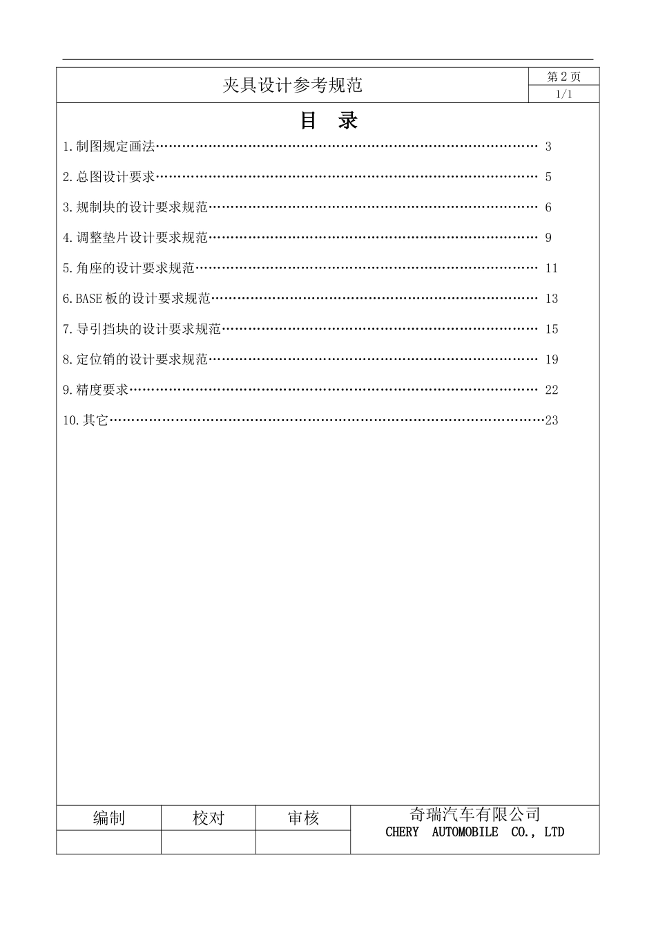 焊装夹具毕业设计论文_第3页
