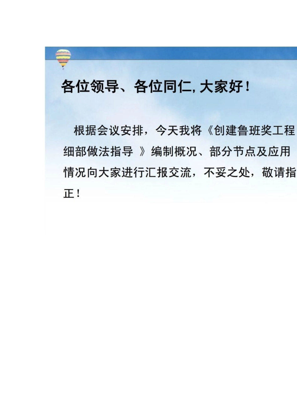 创建鲁班奖工程细部做法指导_第2页