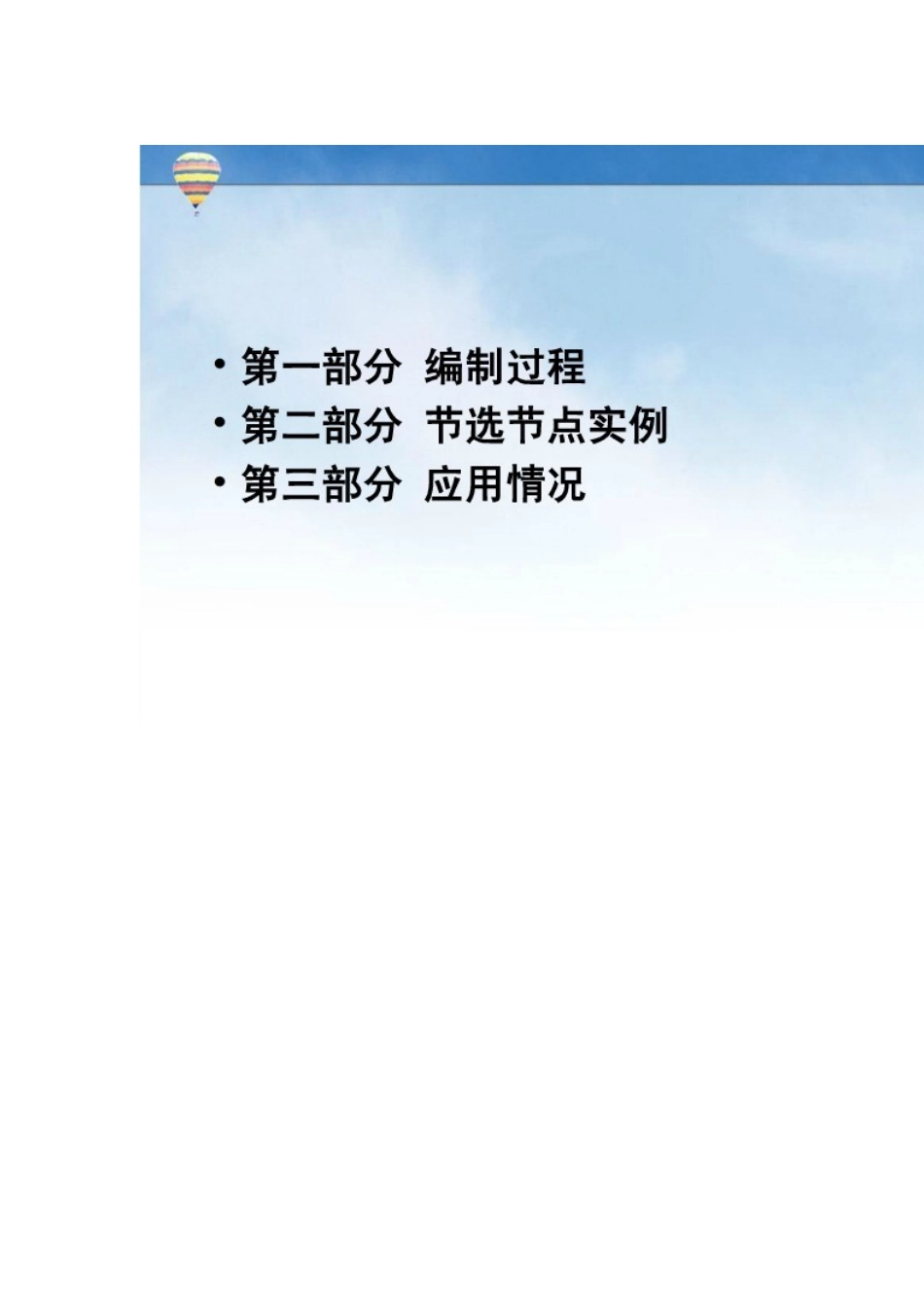 创建鲁班奖工程细部做法指导_第3页