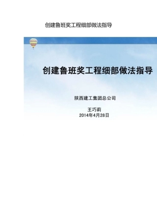 创建鲁班奖工程细部做法指导