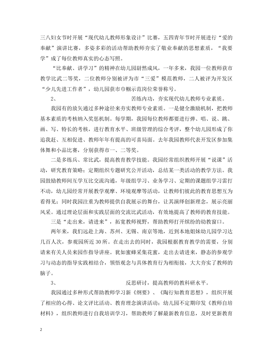 申报市先进幼儿园工作汇报 _第2页