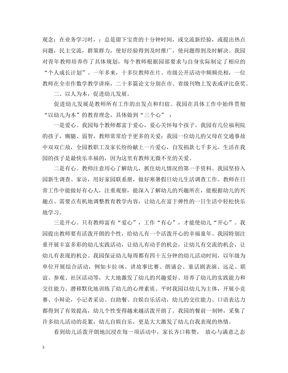 申报市先进幼儿园工作汇报 _第3页