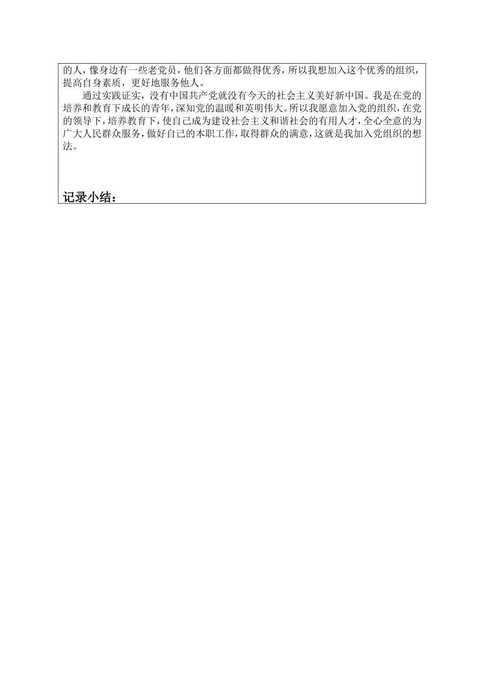 入党积极分子谈话表格及内容_第2页