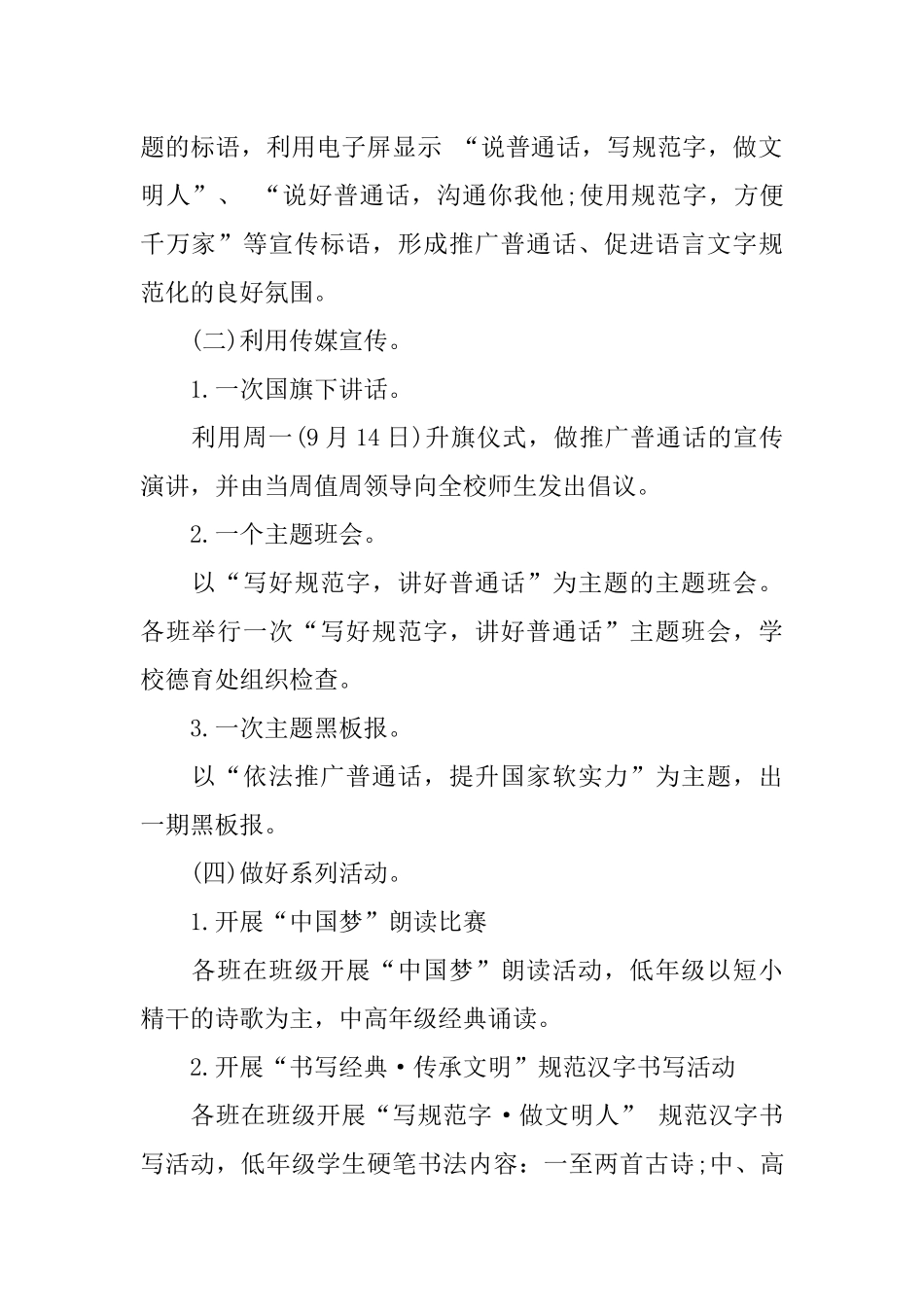 2018年全国推广普通话宣传周活动方案_第2页