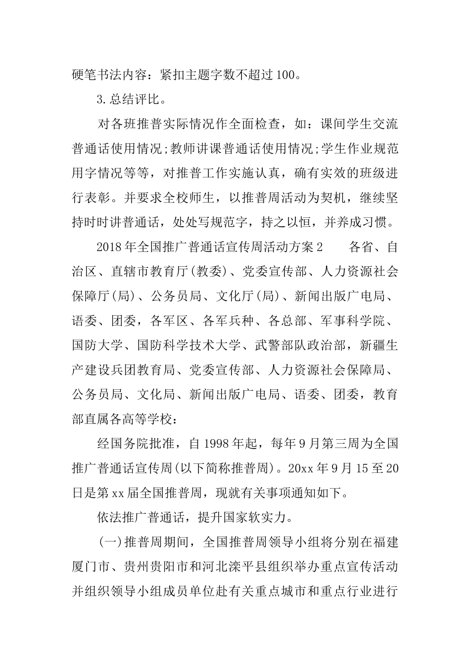 2018年全国推广普通话宣传周活动方案_第3页