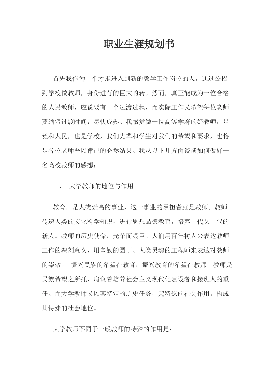 高校新教师职业规划_第1页