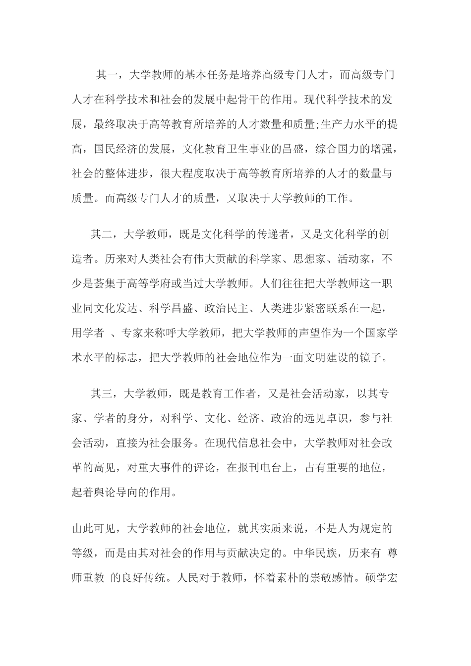 高校新教师职业规划_第2页