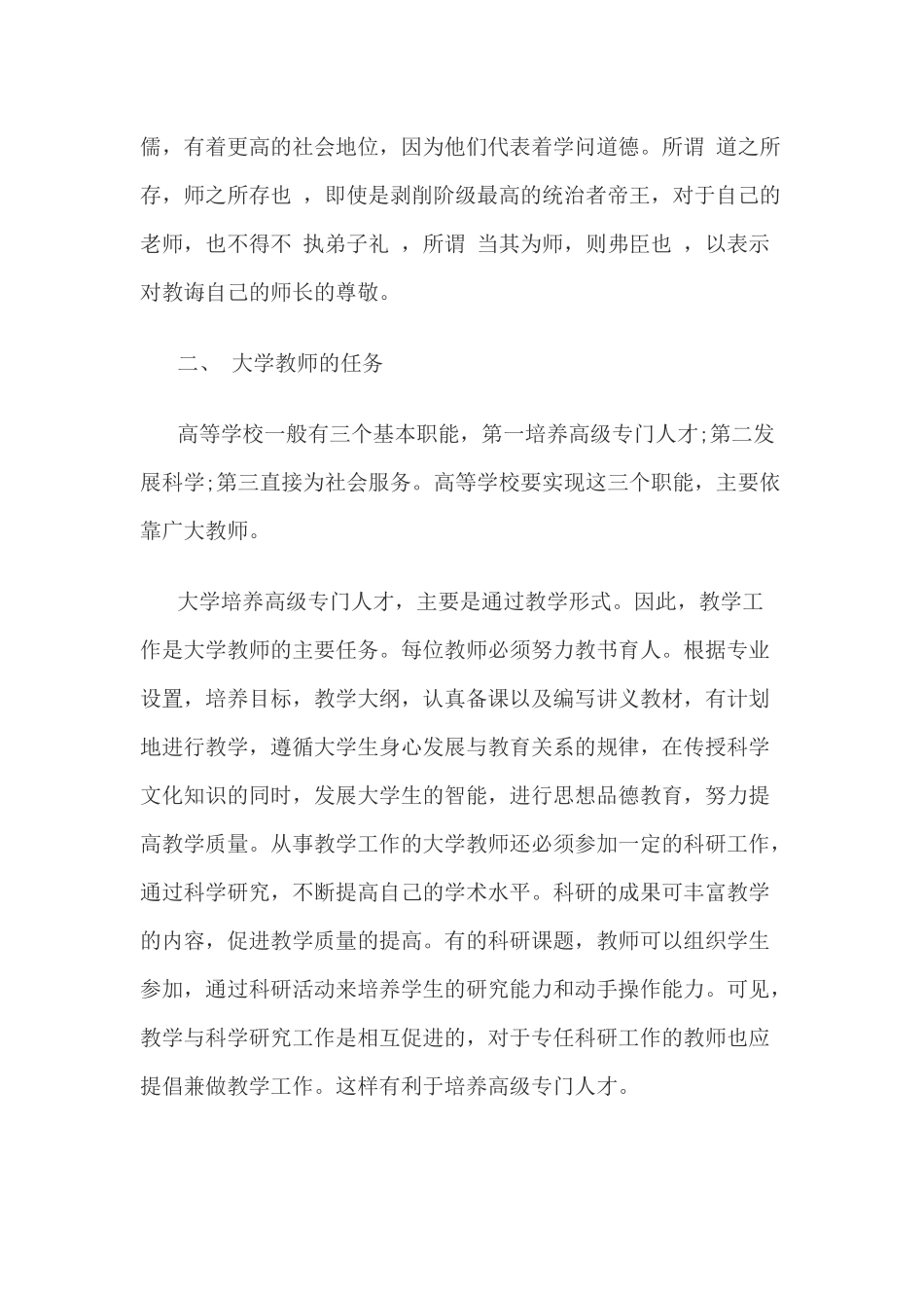 高校新教师职业规划_第3页