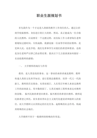 高校新教师职业规划