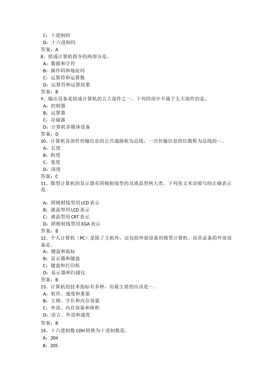 郑大远程教育-计算机统考真题及答案_第2页