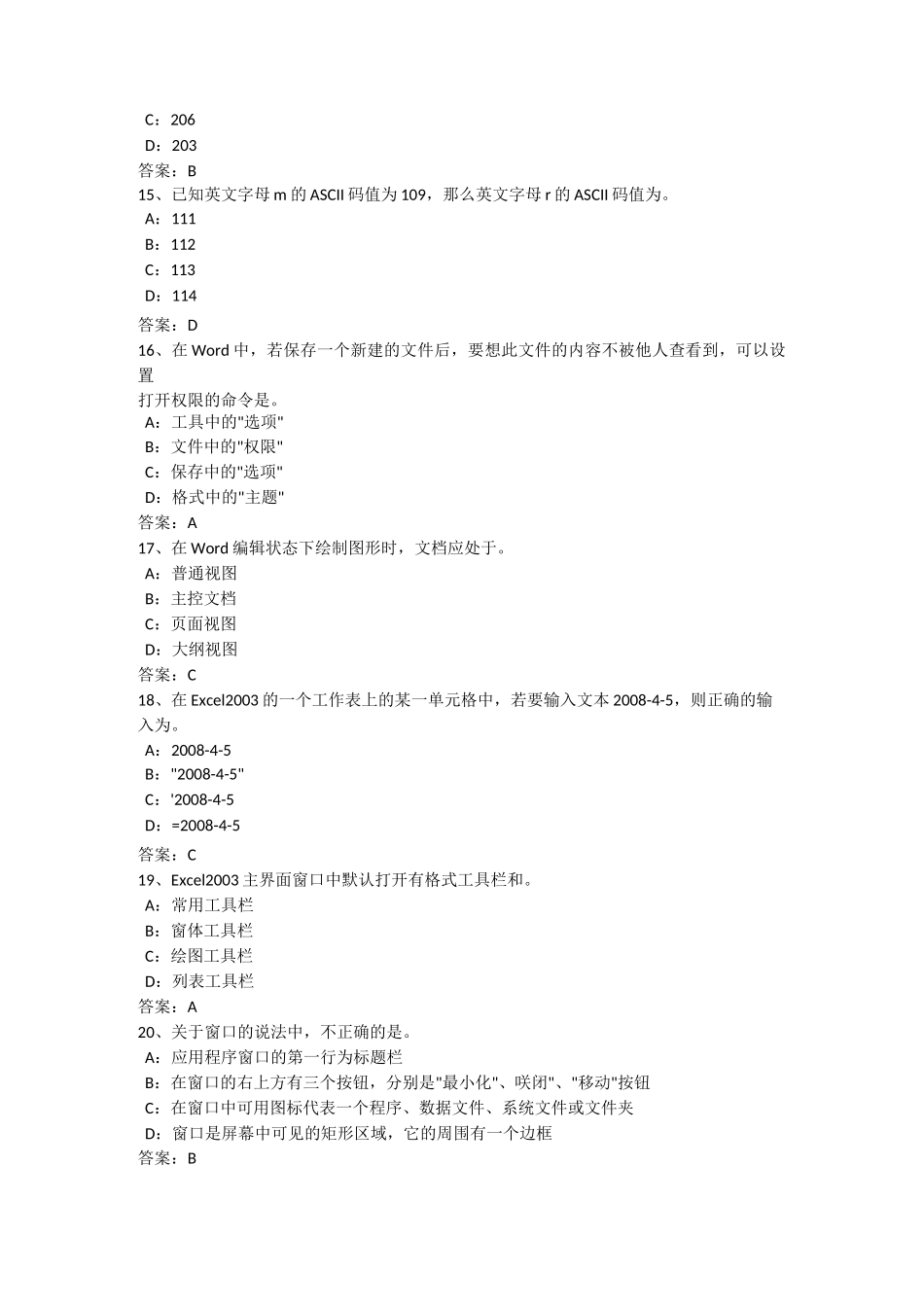 郑大远程教育-计算机统考真题及答案_第3页