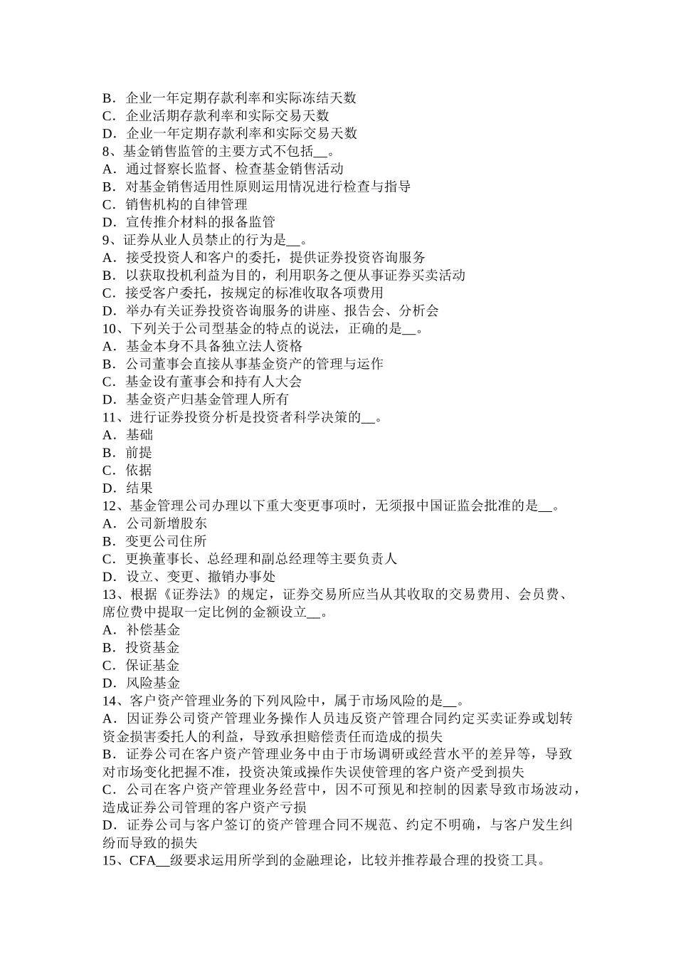江西省2017年证券从业资格考试：证券公司的设立和主要业务考试试题_第2页