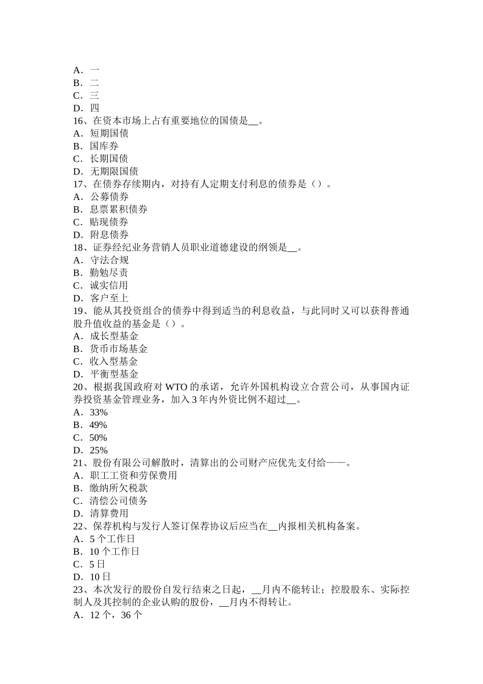 江西省2017年证券从业资格考试：证券公司的设立和主要业务考试试题_第3页