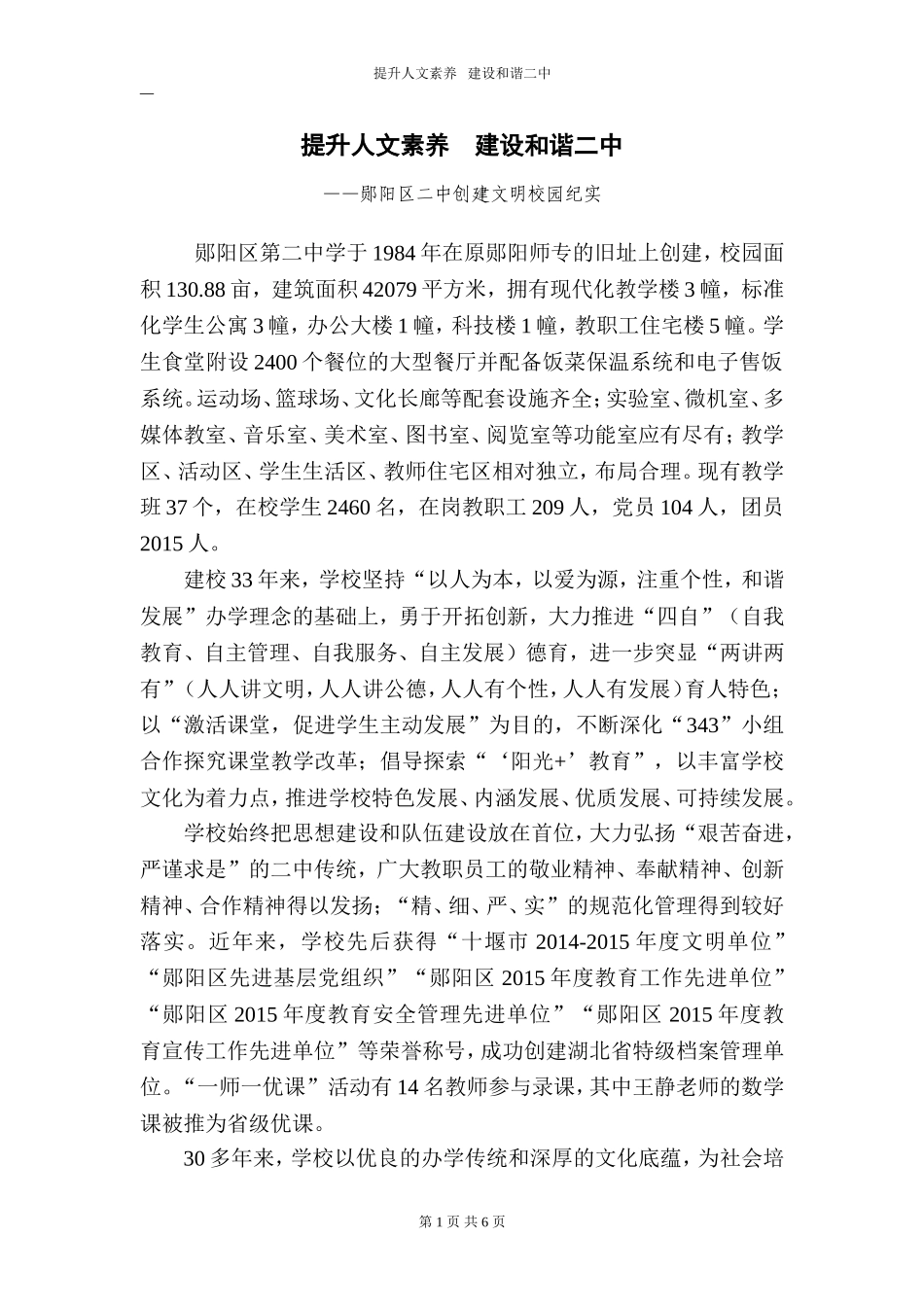 创建文明校园总结(2017)_第1页