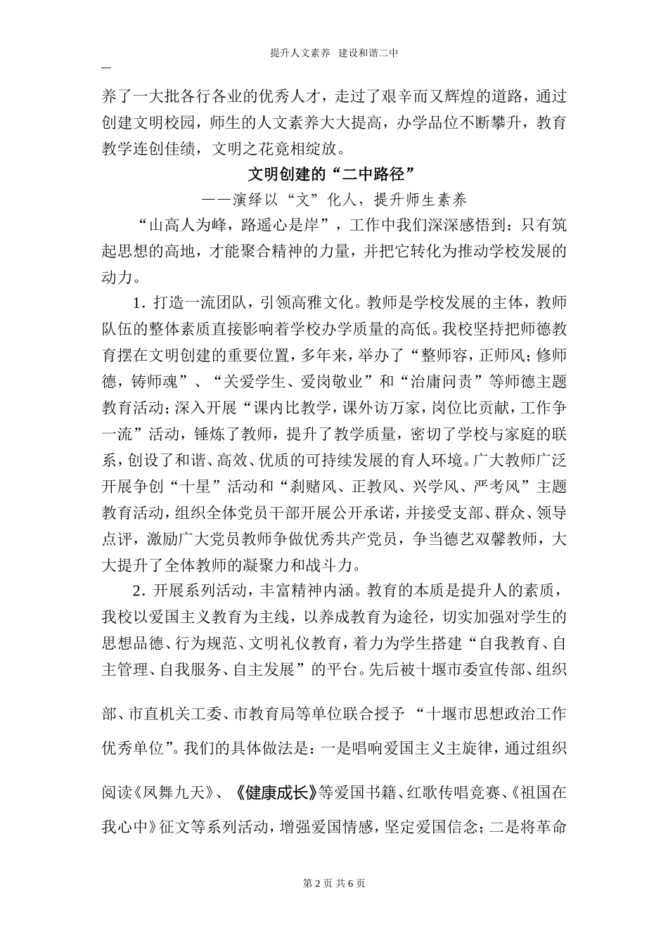 创建文明校园总结(2017)_第2页