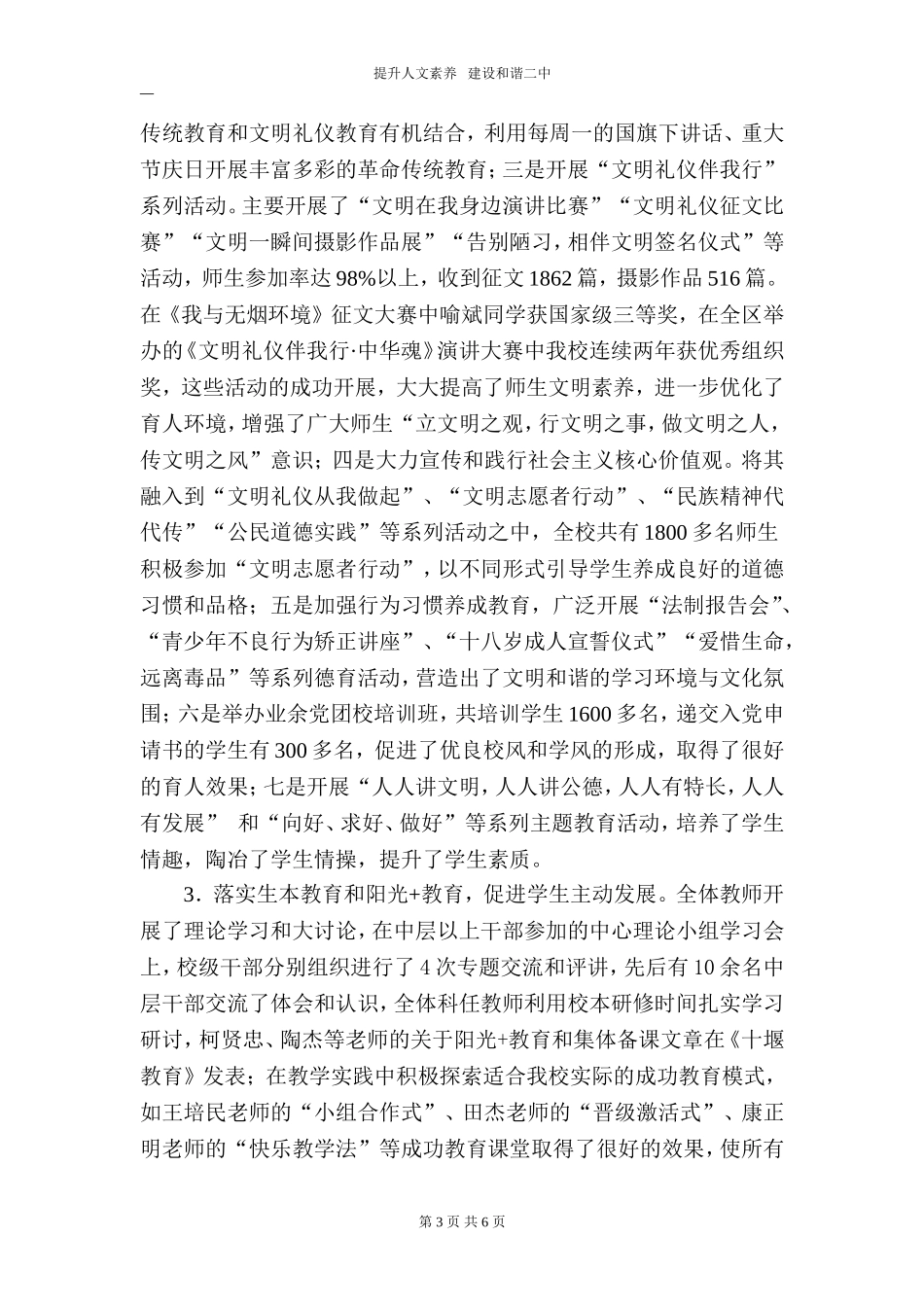 创建文明校园总结(2017)_第3页