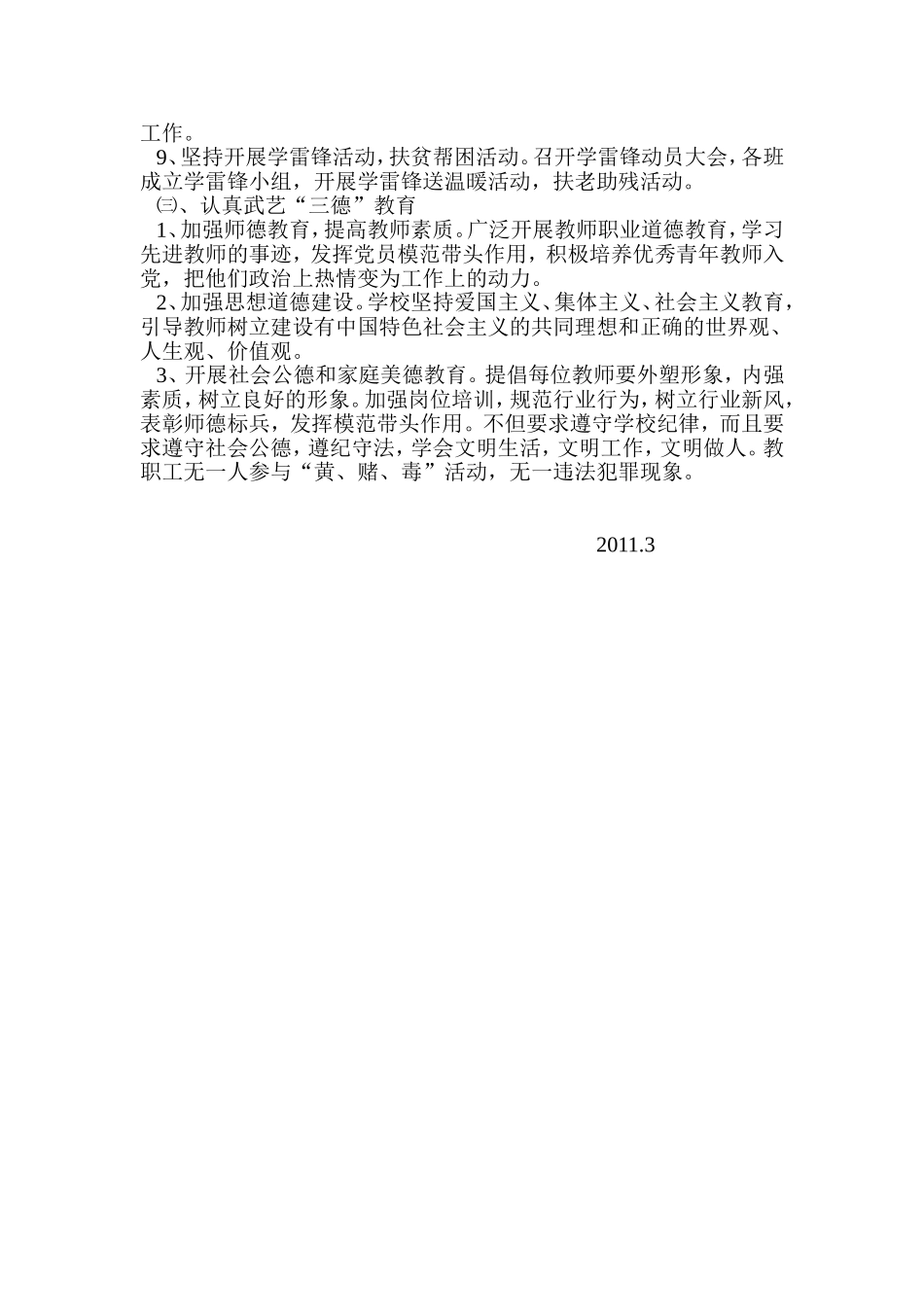 高堤乡第四小学精神文明创建工作计划_第2页