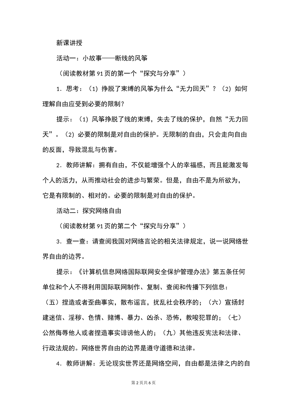 自由平等的真谛教案教学反思设计_第2页