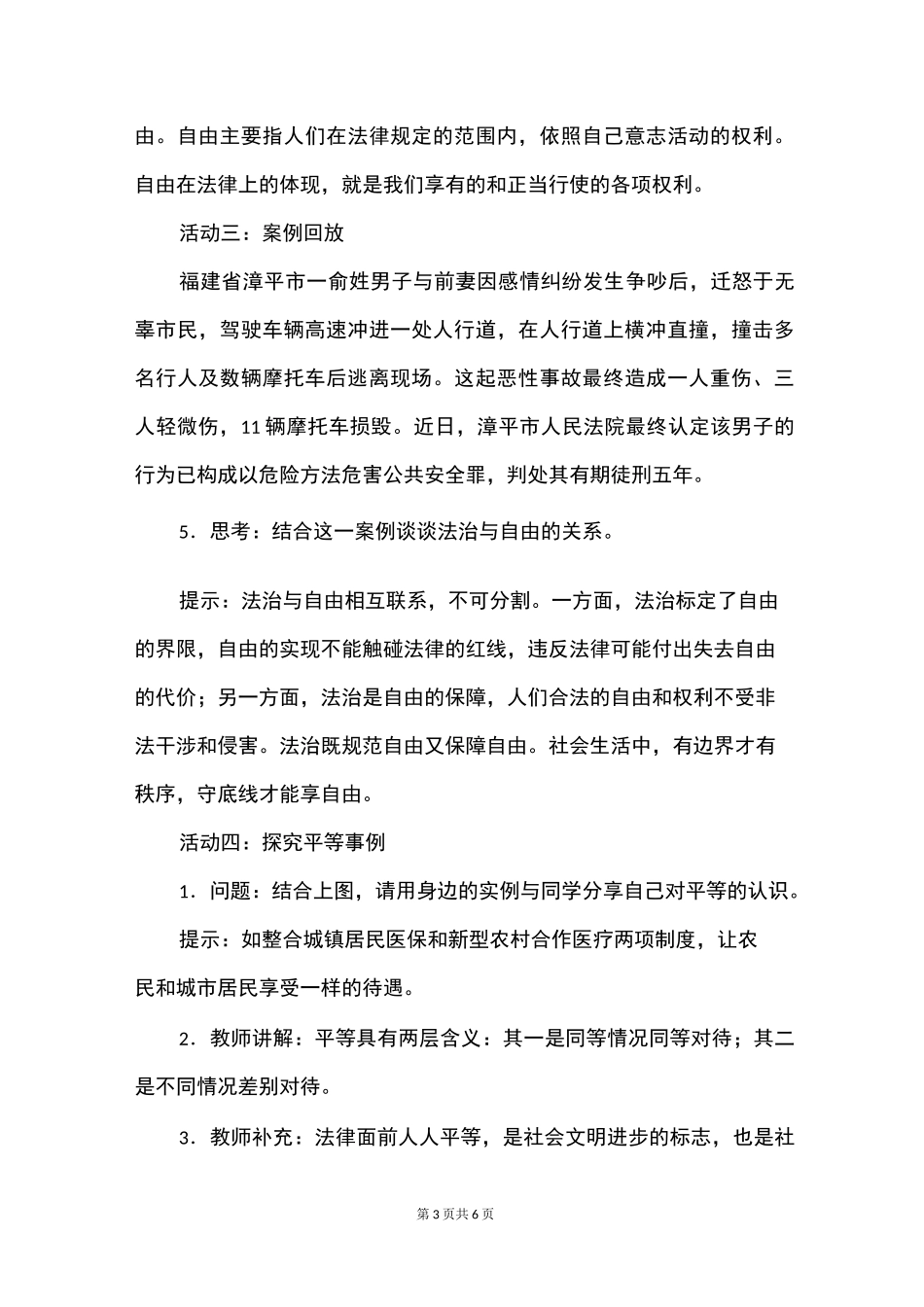 自由平等的真谛教案教学反思设计_第3页