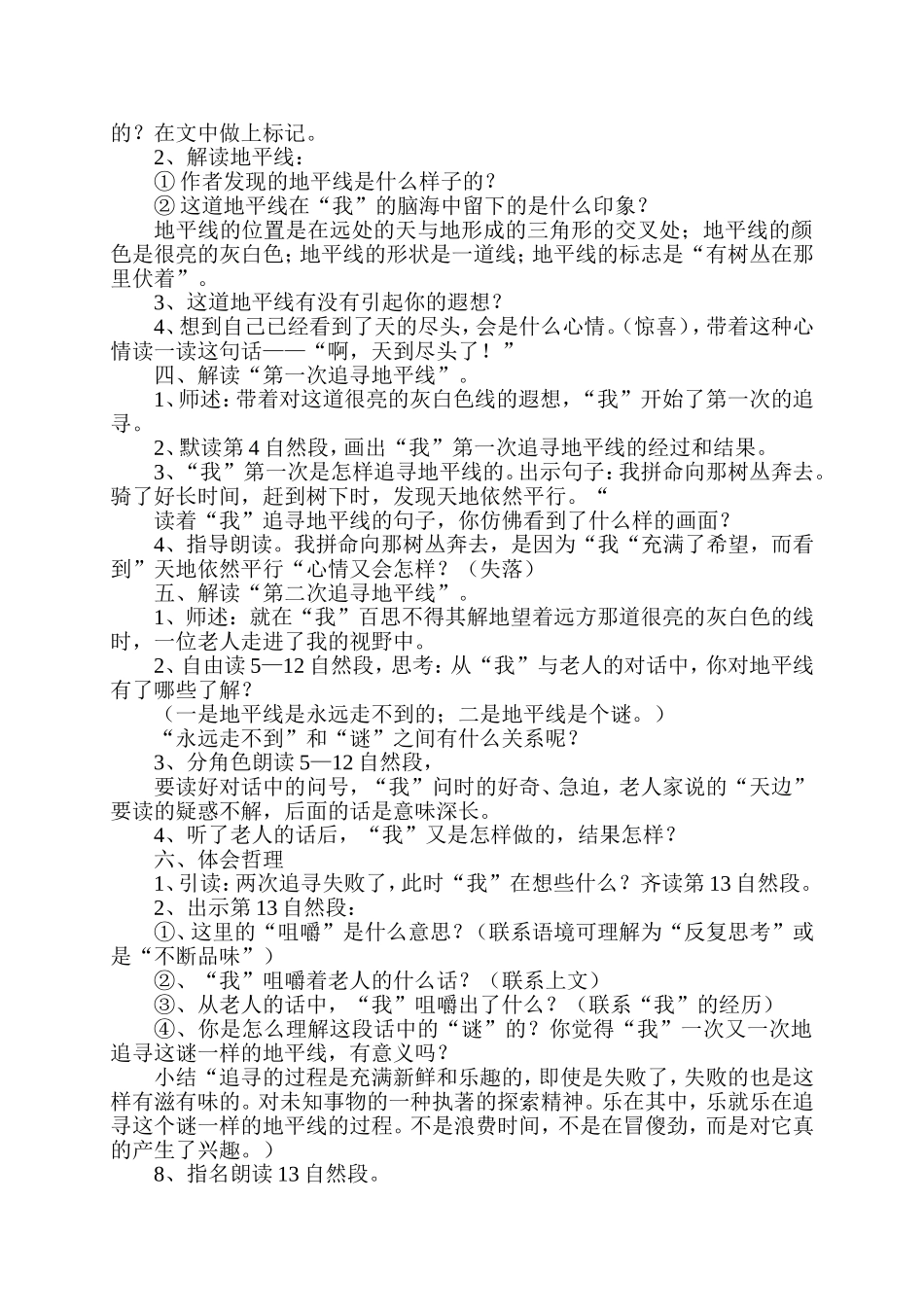 《地平线》教学设计_第2页